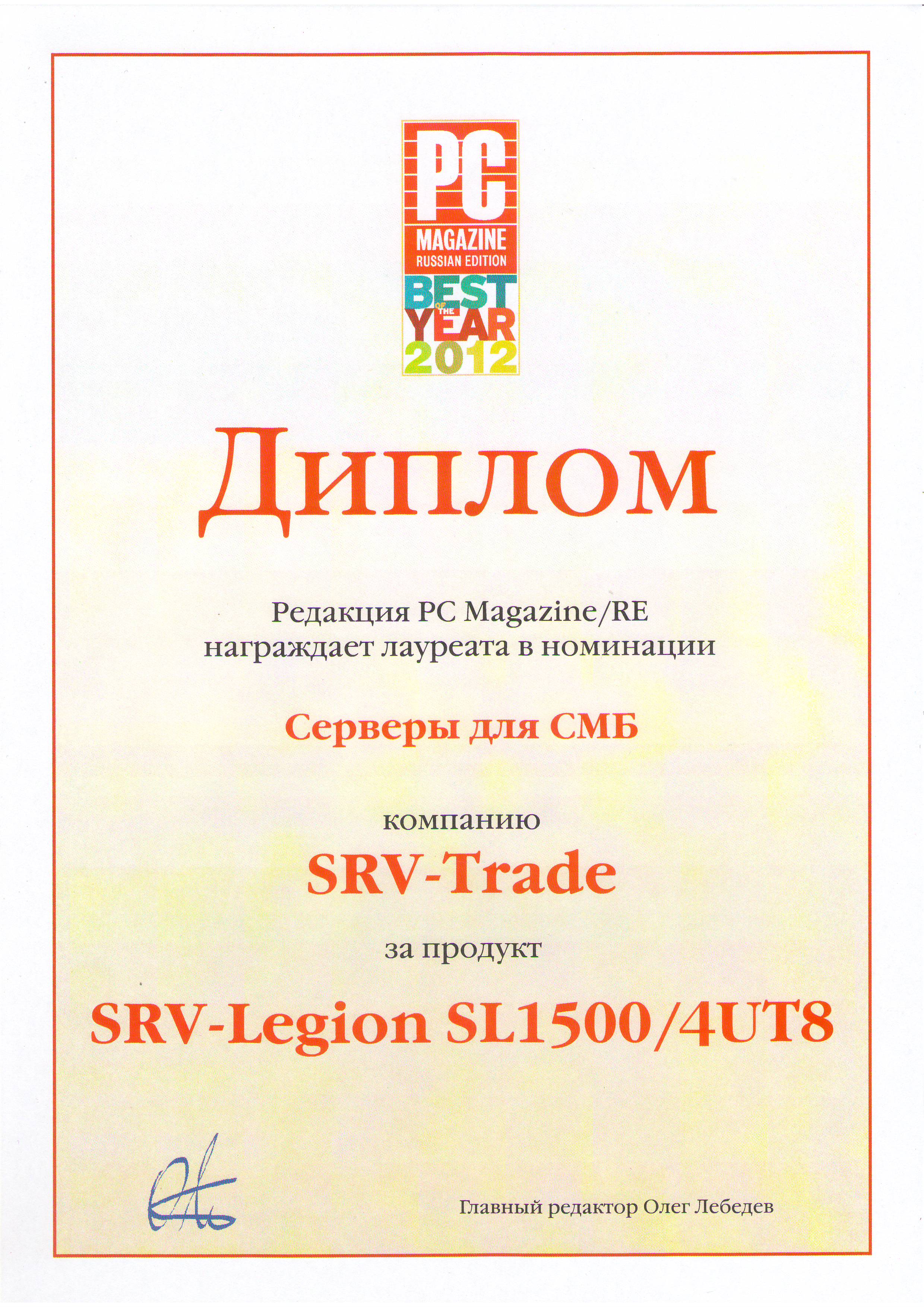 Диплом сервера SRV-LEGION SL1500/4UT8 